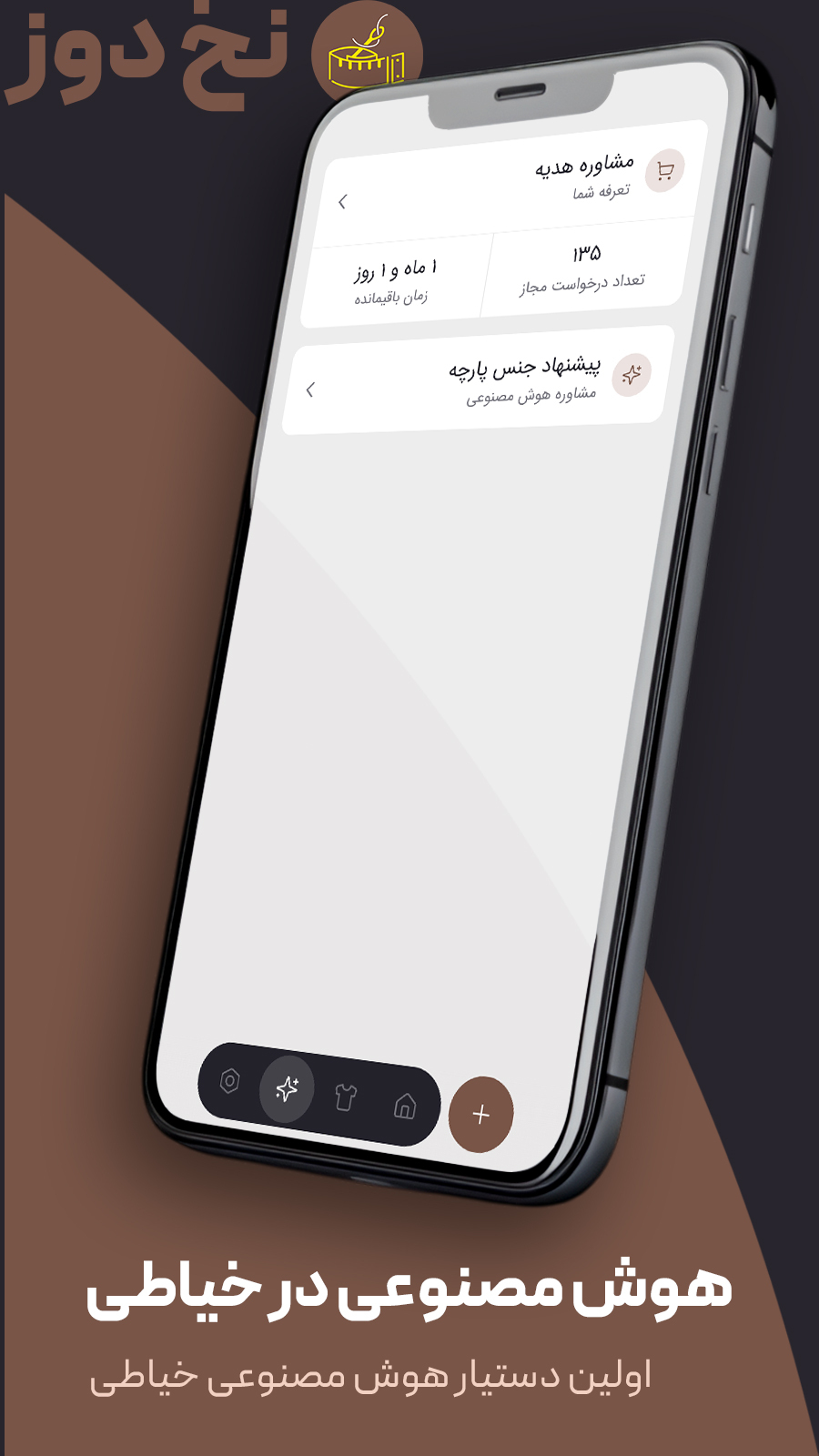 اسکرین شات 3 برنامه ‏‏نخ دوز، دستیار هوشمند خیاطی