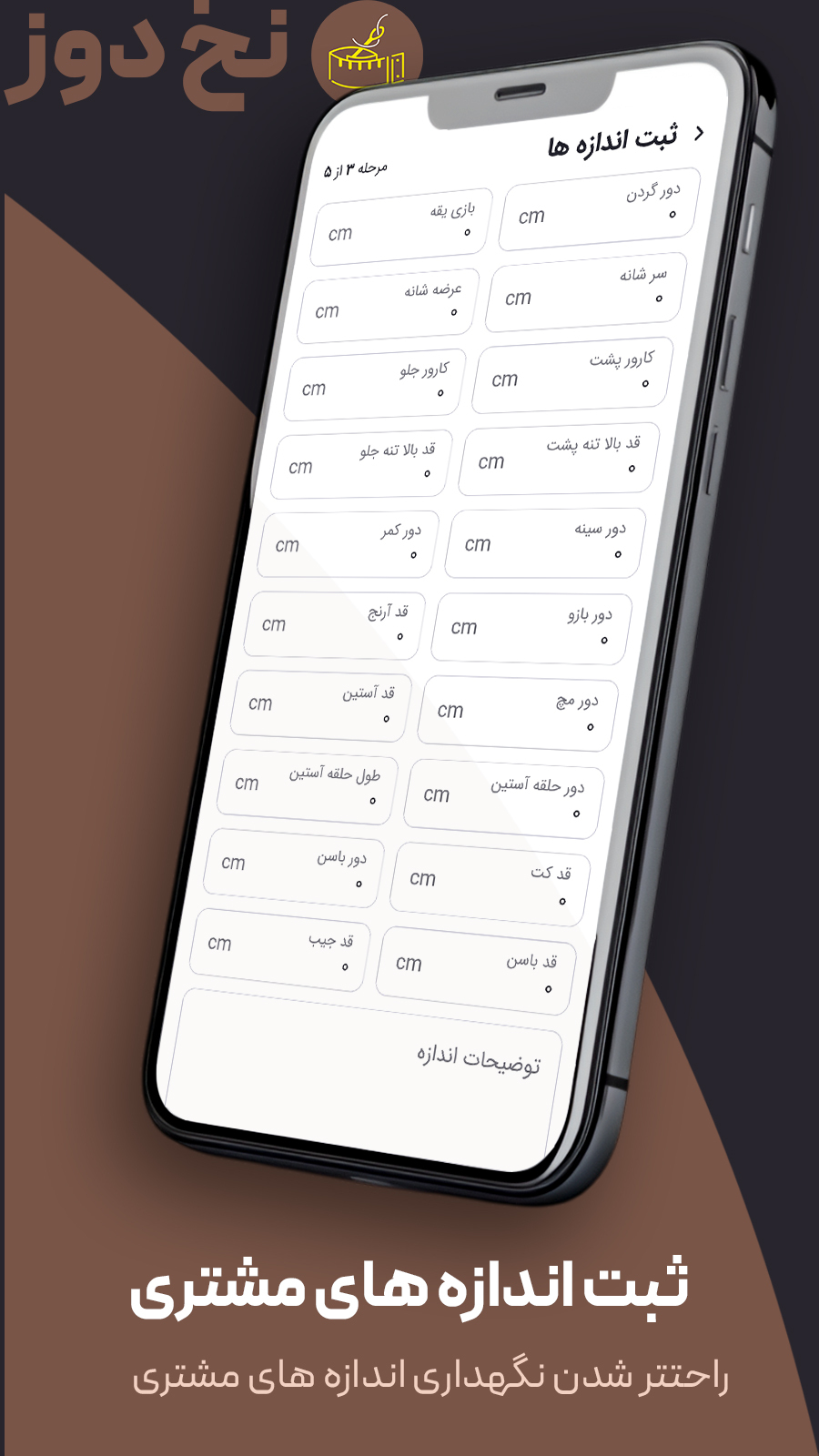 اسکرین شات 5 برنامه ‏‏نخ دوز، دستیار هوشمند خیاطی