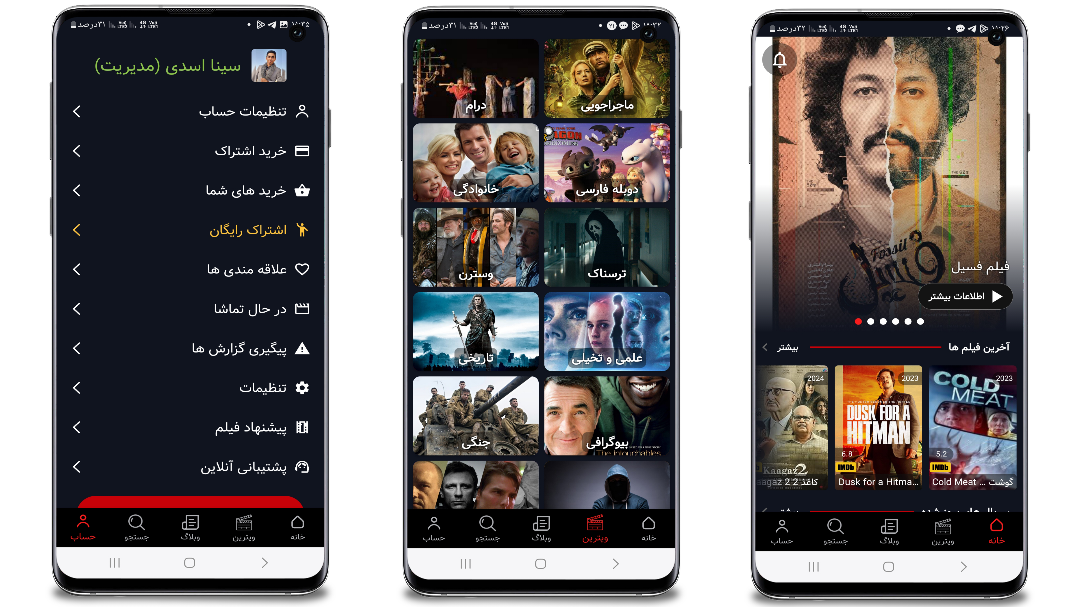 اسکرین شات 1 برنامه تماشای فیلم و سریال - سان مووی
