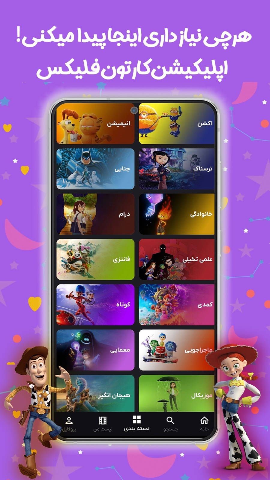 اسکرین شات 12 برنامه ‏کارتون فلیکس - دنیای شاد کارتونی