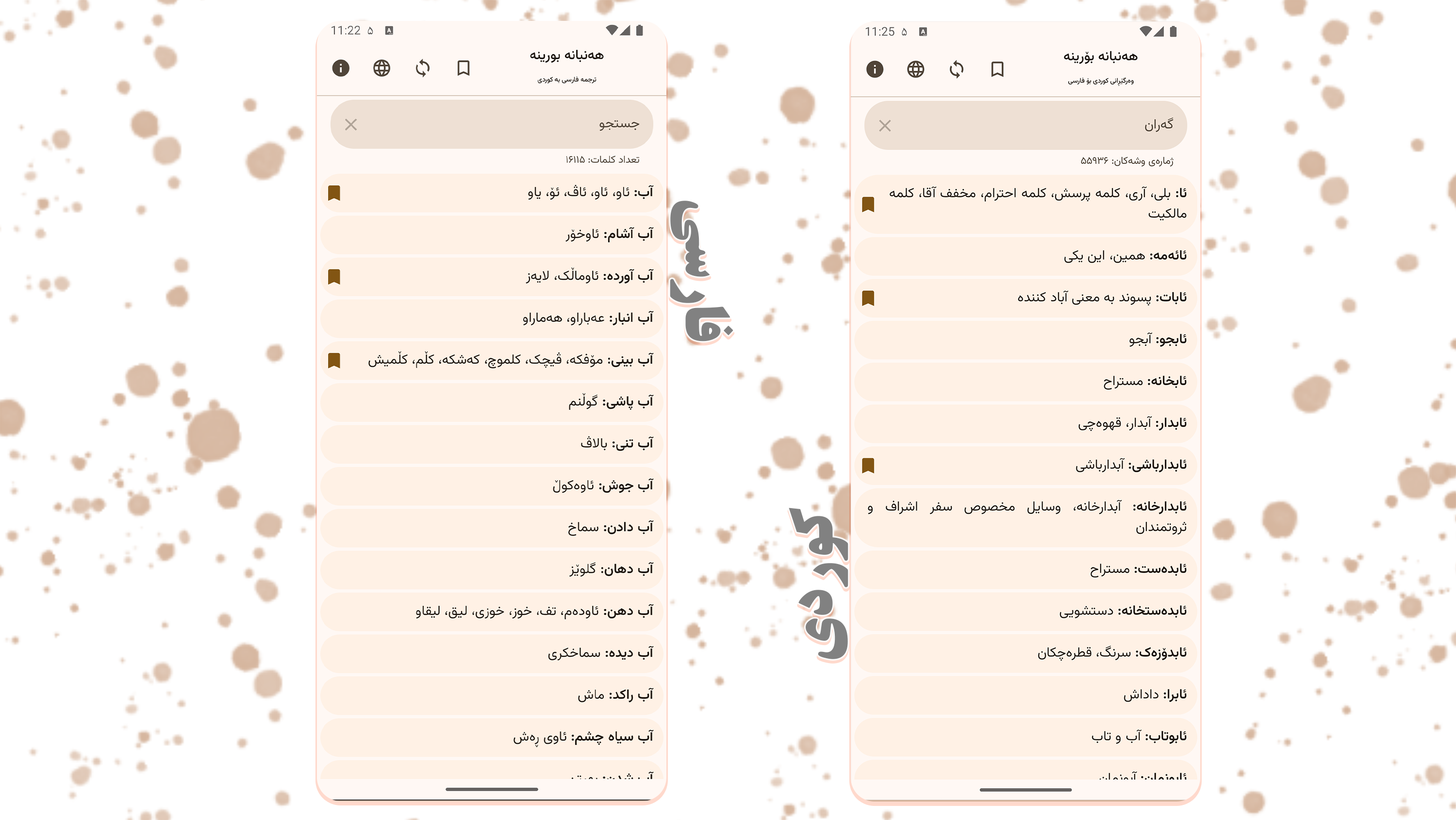 اسکرین شات 2 برنامه ‏هەنبانە بۆرینە
