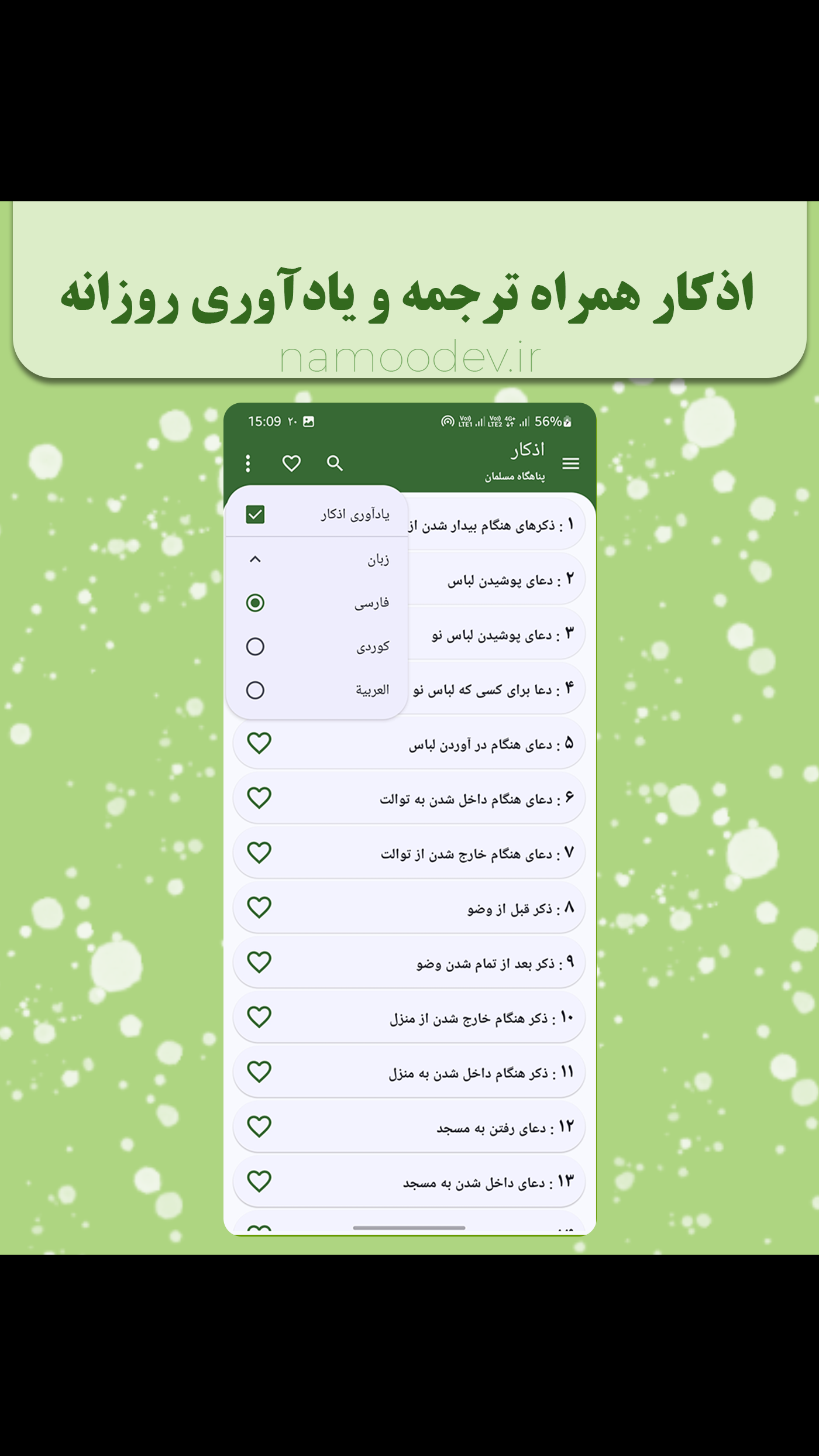 اسکرین شات 2 برنامه تقویم + اوقات شرعی اهل سنت
