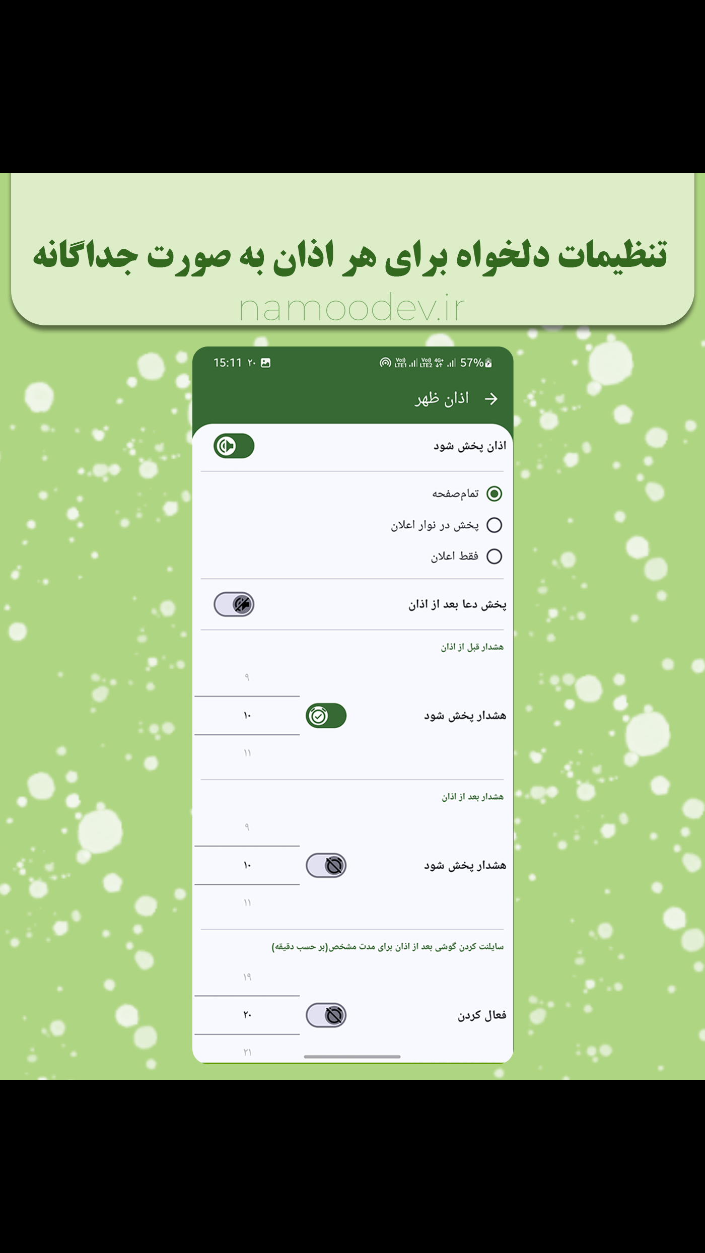 اسکرین شات 5 برنامه تقویم + اوقات شرعی اهل سنت