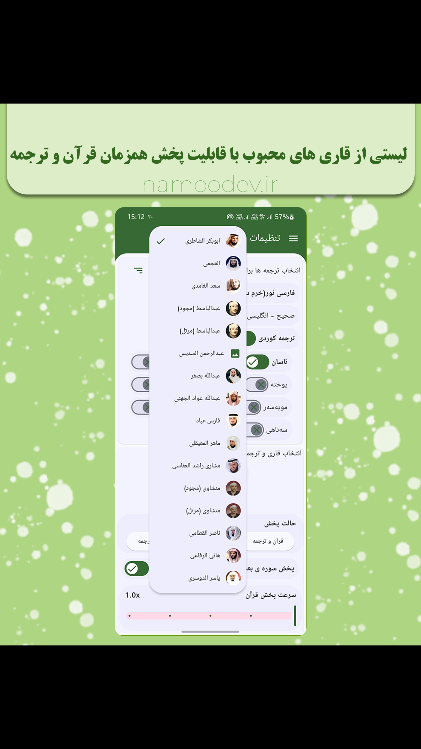 اسکرین شات 7 برنامه تقویم + اوقات شرعی اهل سنت