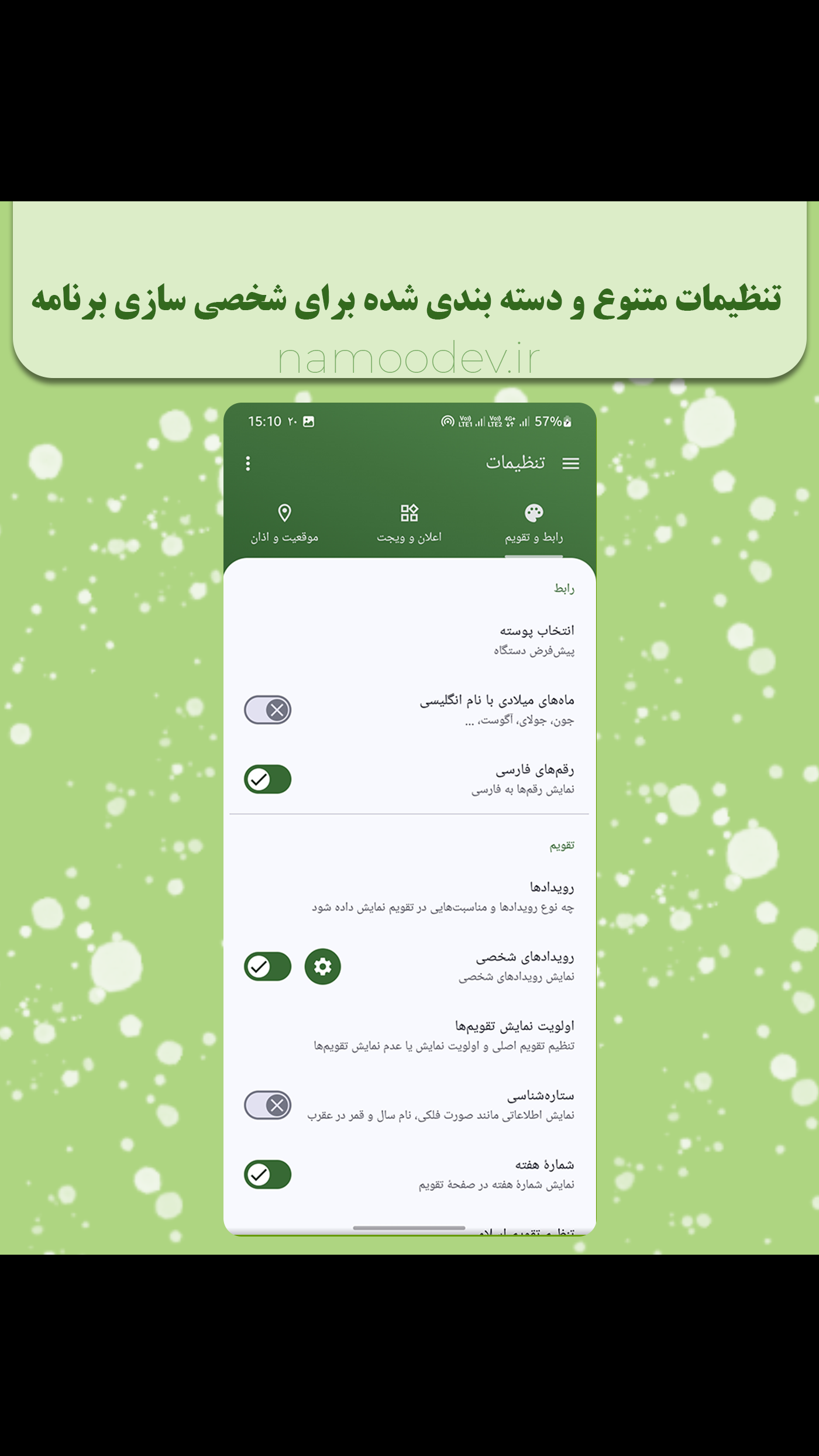 اسکرین شات 4 برنامه تقویم + اوقات شرعی اهل سنت