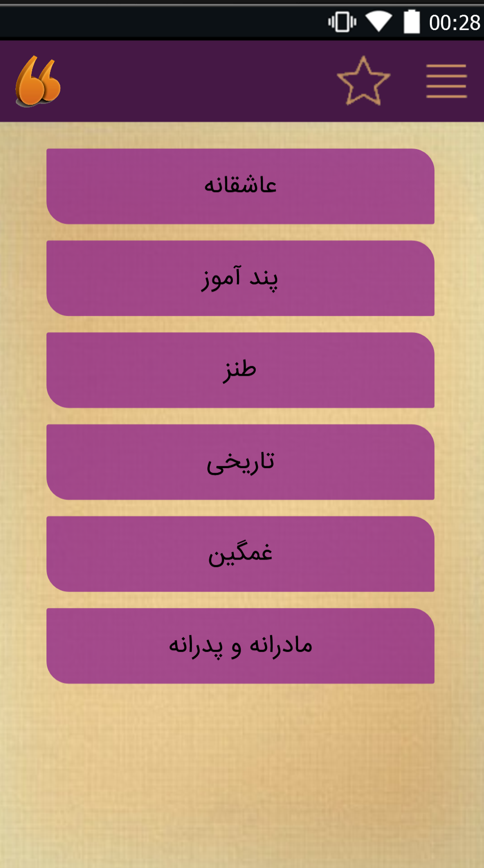 اسکرین شات 4 برنامه داستان های کوتاه