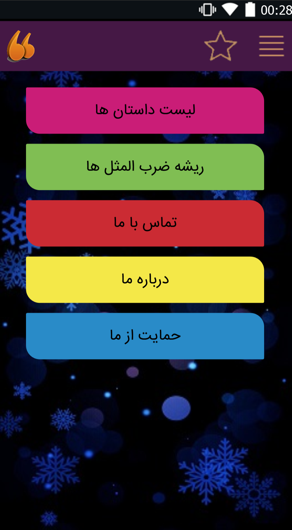 اسکرین شات 3 برنامه داستان های کوتاه