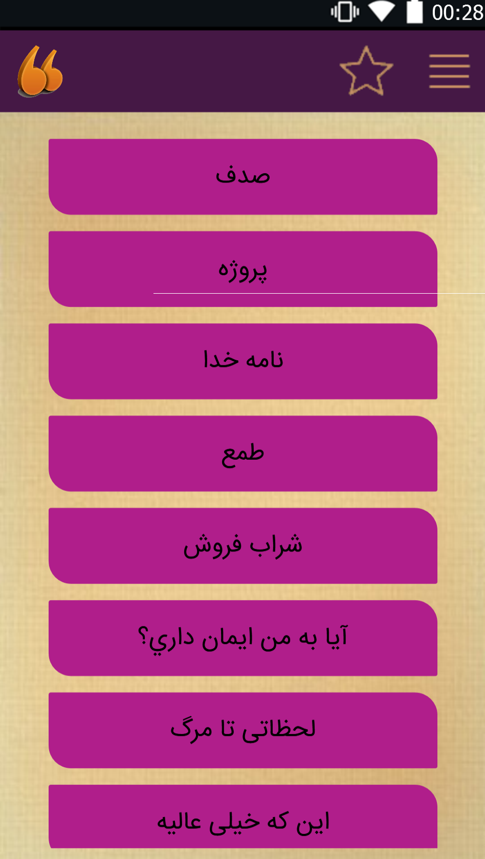 اسکرین شات 2 برنامه داستان های کوتاه