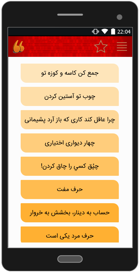 اسکرین شات 9 برنامه داستان های کوتاه