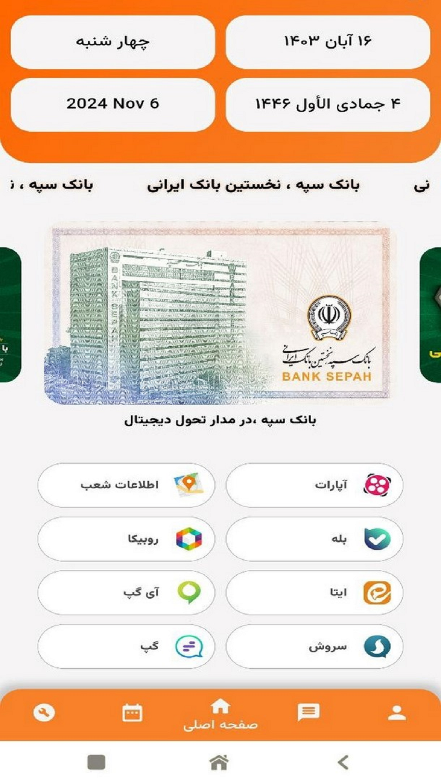 اسکرین شات 5 برنامه سررسید هوشمند بانک سپه