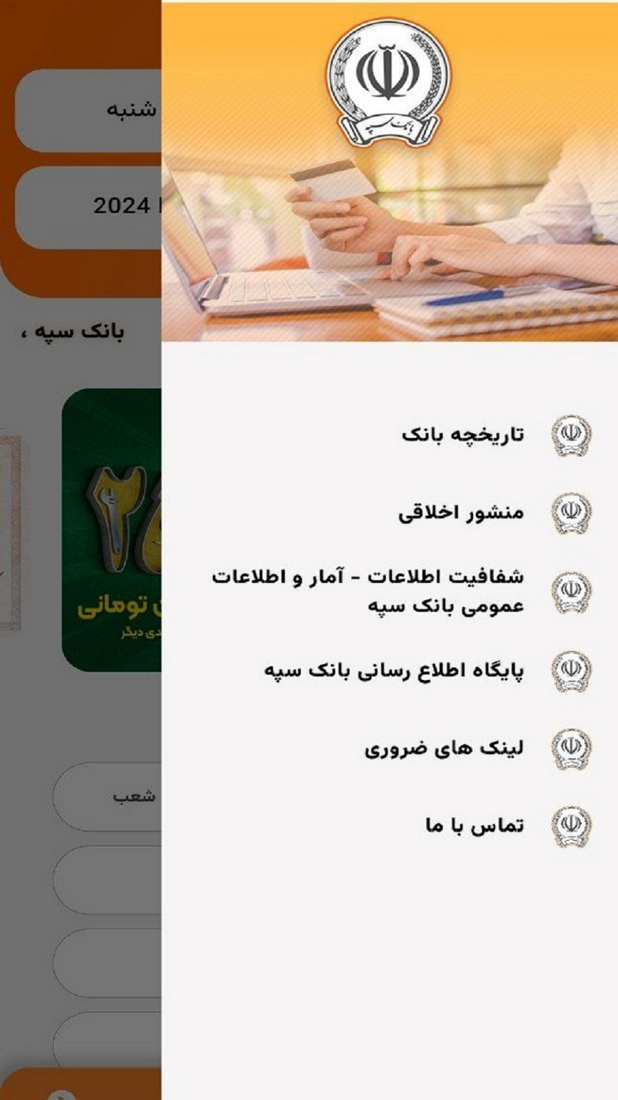 اسکرین شات 6 برنامه سررسید هوشمند بانک سپه