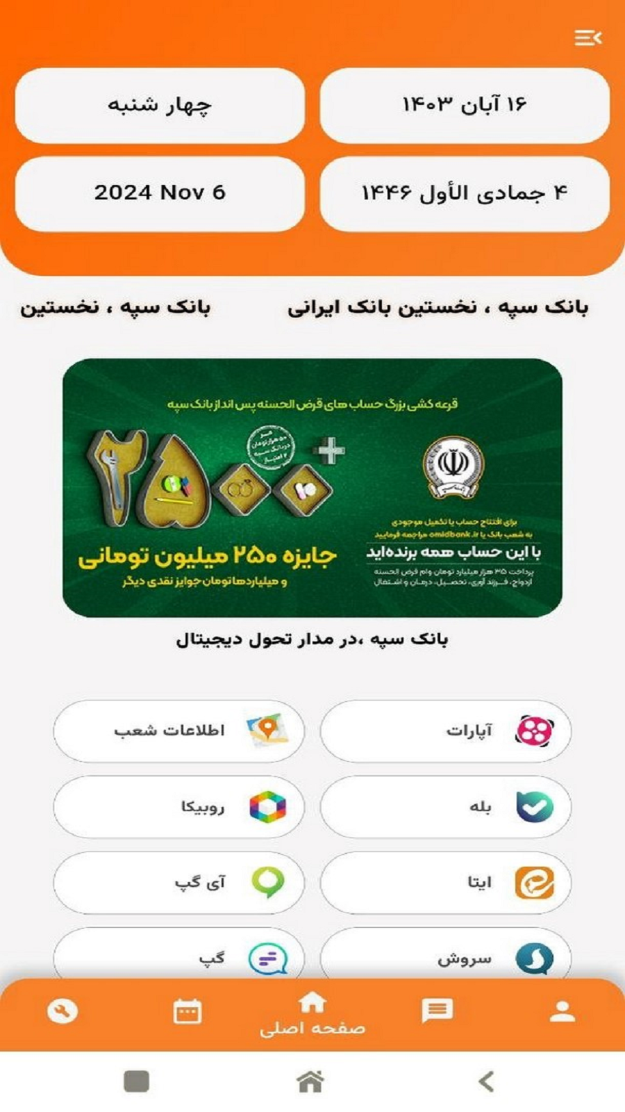 اسکرین شات 2 برنامه سررسید هوشمند بانک سپه