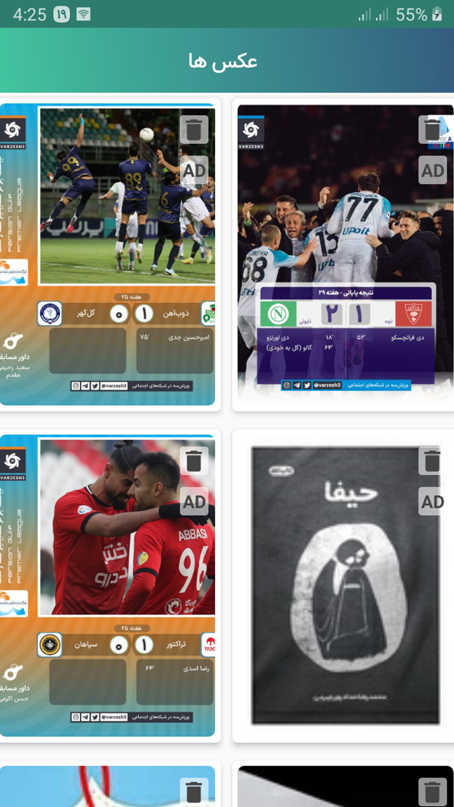اسکرین شات 4 برنامه بله bale کلینر