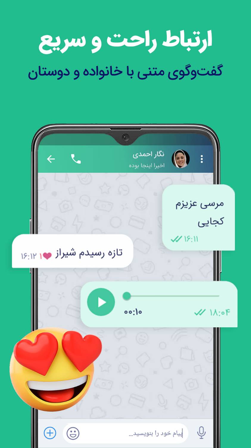 اسکرین شات 3 برنامه بله