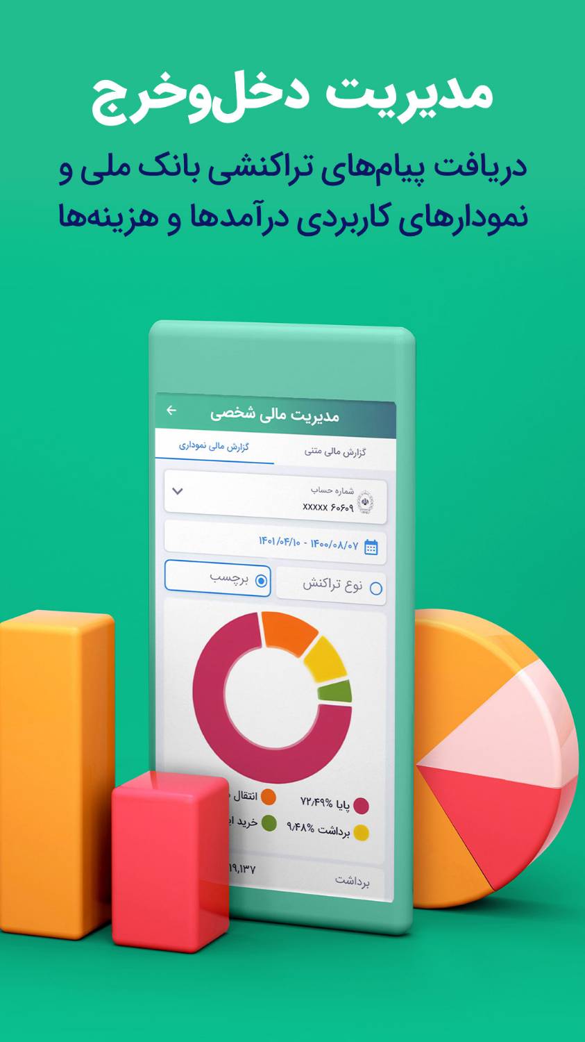 اسکرین شات 8 برنامه بله