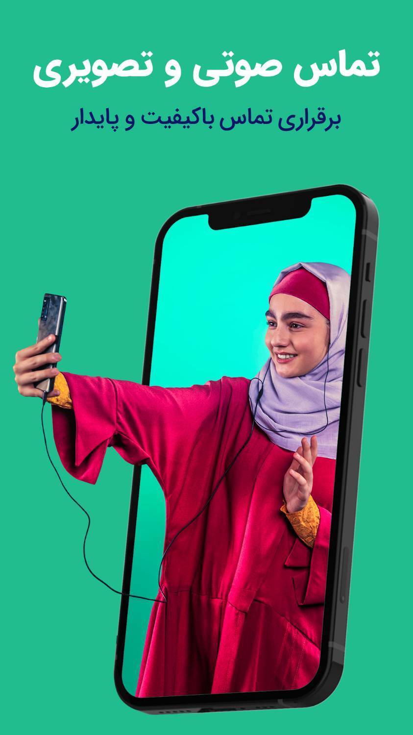 اسکرین شات 1 برنامه بله