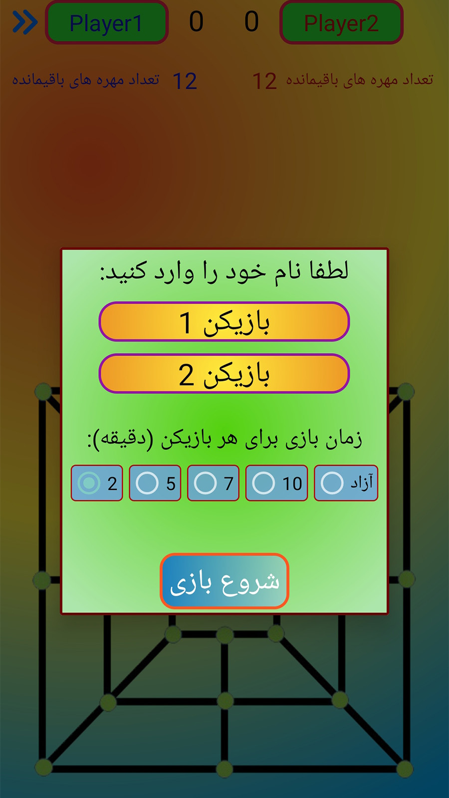 اسکرین شات 3 بازی بازی دوز سه تایی و دوازده تایی