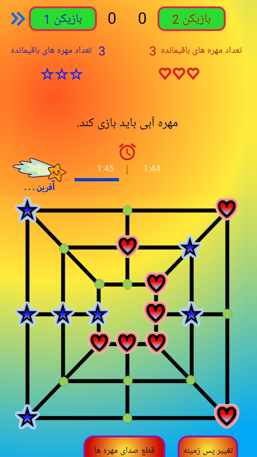 اسکرین شات 5 بازی بازی دوز سه تایی و دوازده تایی