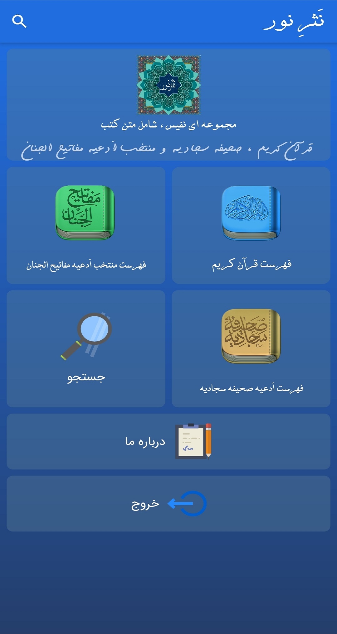 اسکرین شات 1 برنامه نَثرِ نور
