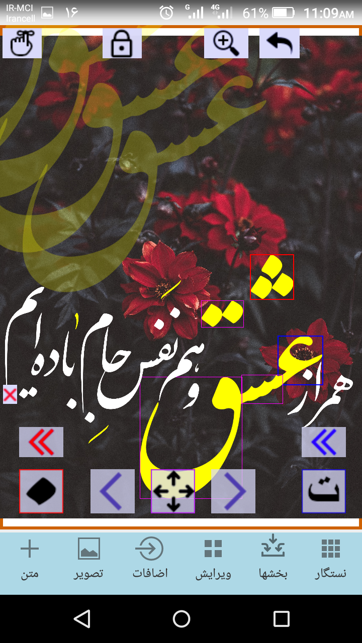 اسکرین شات 11 برنامه نستگار (طراحی زیبا با خط نستعلیق)