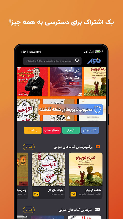 اسکرین شات 1 برنامه نوار - کتاب صوتی، سریال صوتی، پادکست