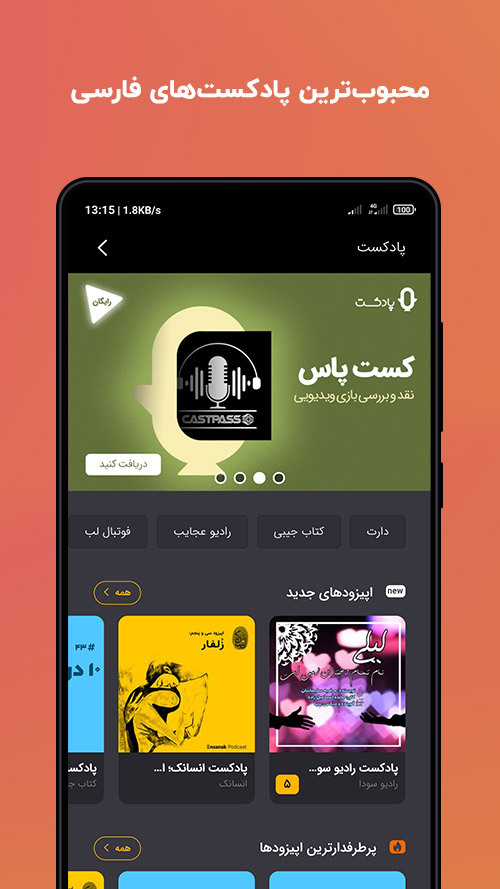 اسکرین شات 5 برنامه نوار - کتاب صوتی، سریال صوتی، پادکست