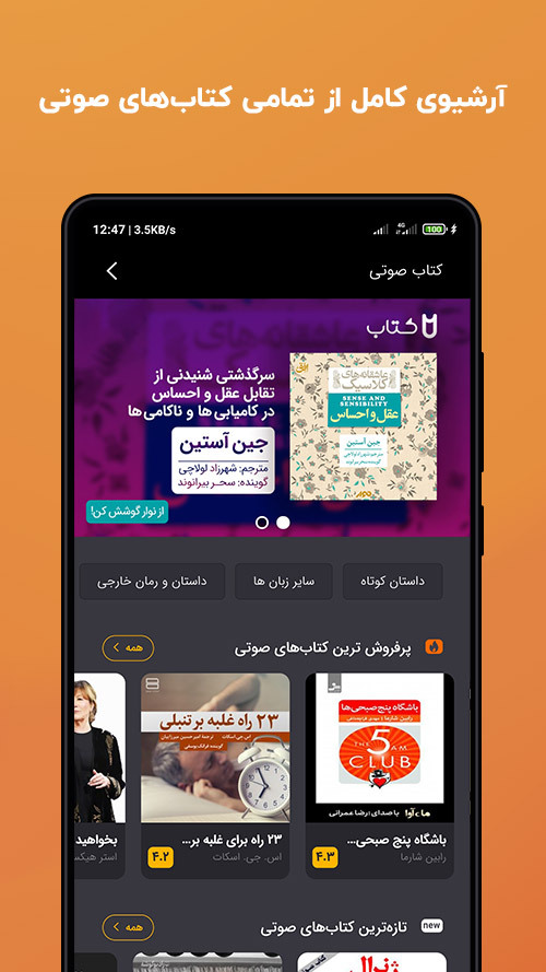 اسکرین شات 2 برنامه نوار - کتاب صوتی، سریال صوتی، پادکست