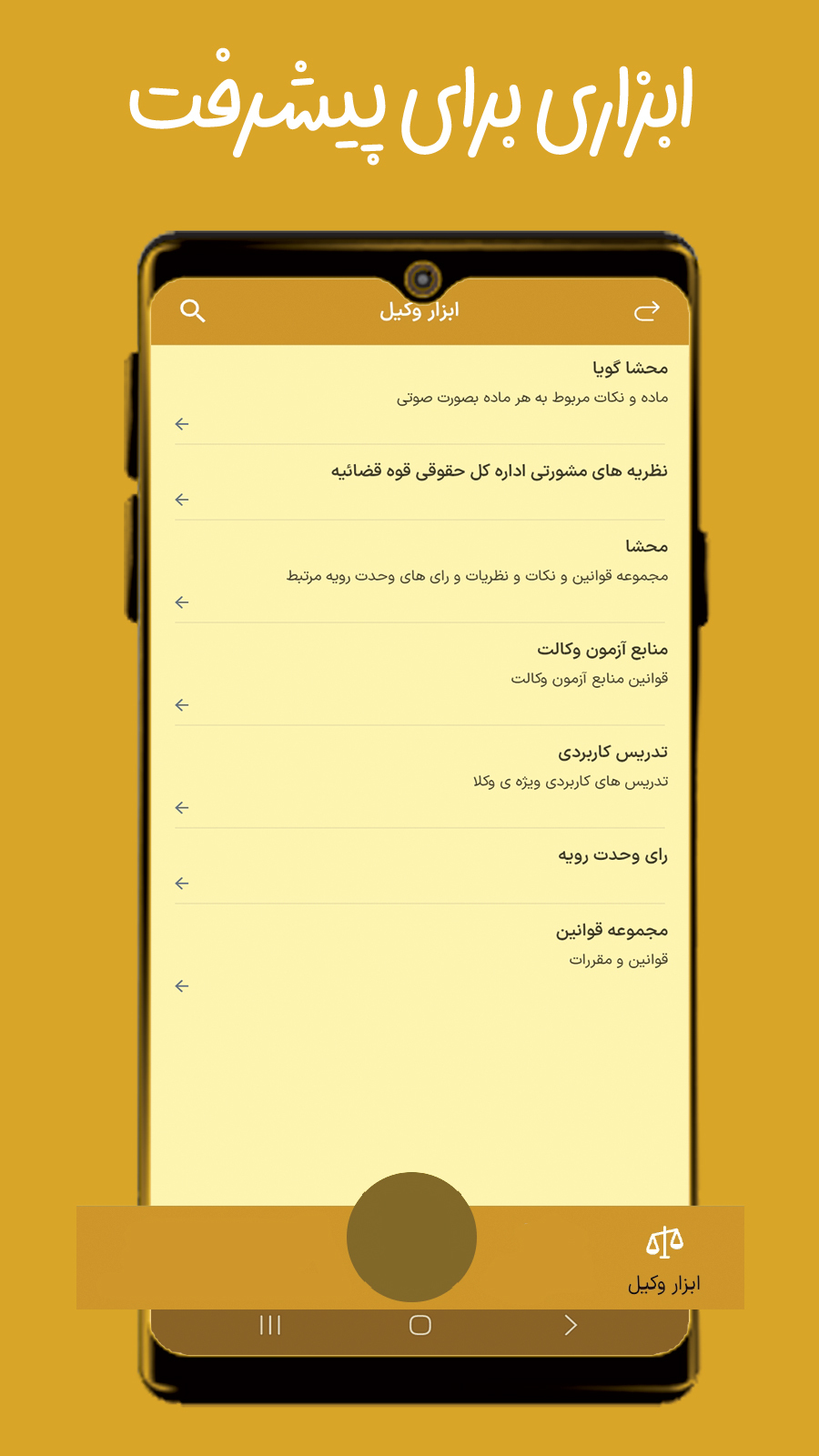 اسکرین شات 4 برنامه ‏‏‏ناوک| ابزار وکیل و داوطلب آزمون وکالت