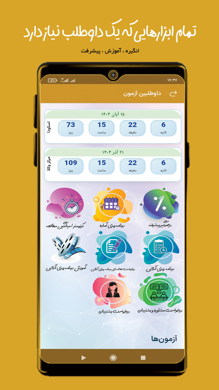 اسکرین شات 4 برنامه ‏‏‏ناوک| ابزار وکیل و داوطلب آزمون وکالت