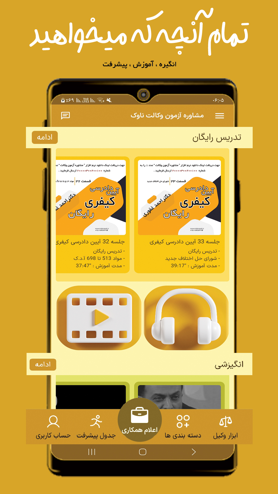 اسکرین شات 3 برنامه ‏‏‏ناوک| ابزار وکیل و داوطلب آزمون وکالت