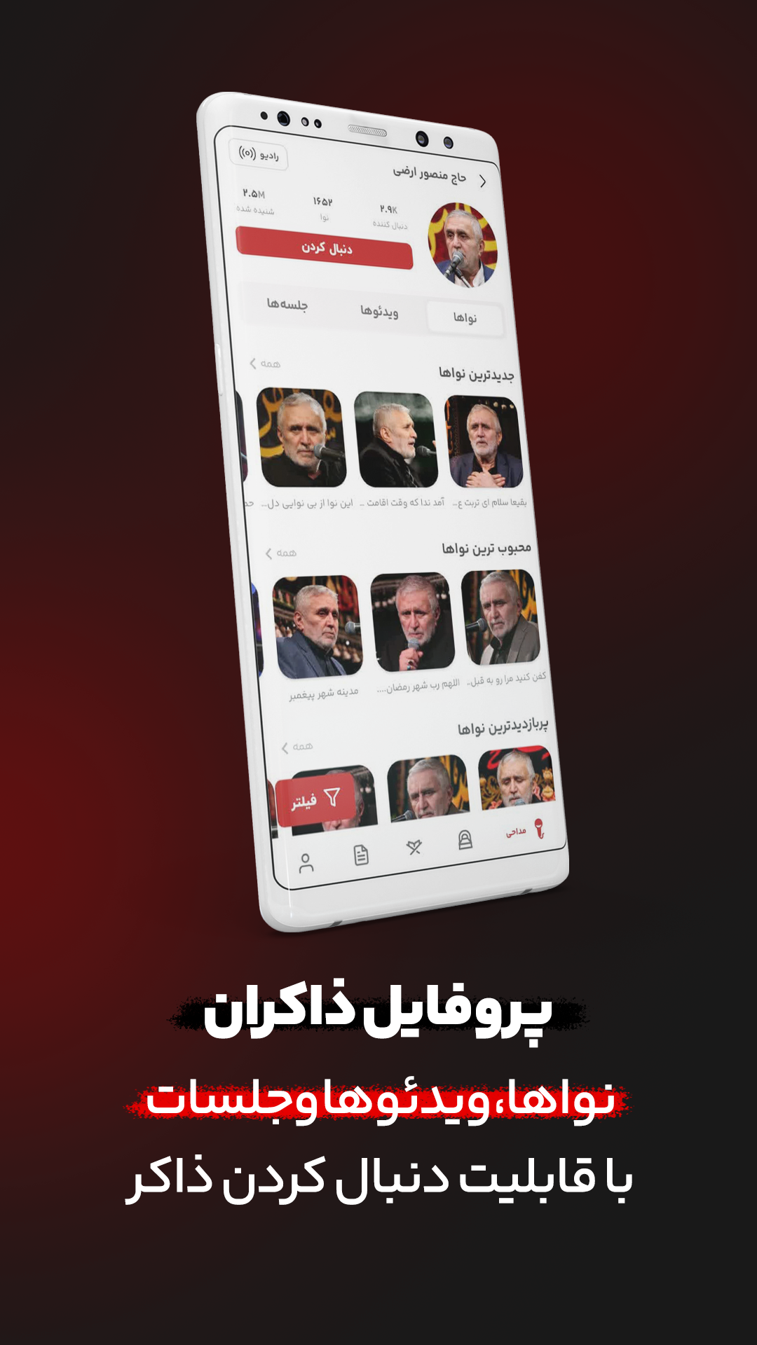 اسکرین شات 4 برنامه نوا ( نوای هیئت ) - مداحی