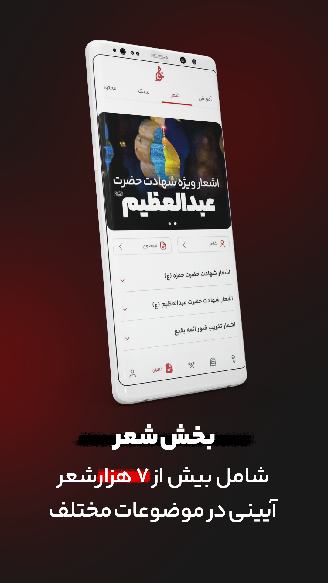 اسکرین شات 19 برنامه نوا ( نوای هیئت ) - مداحی