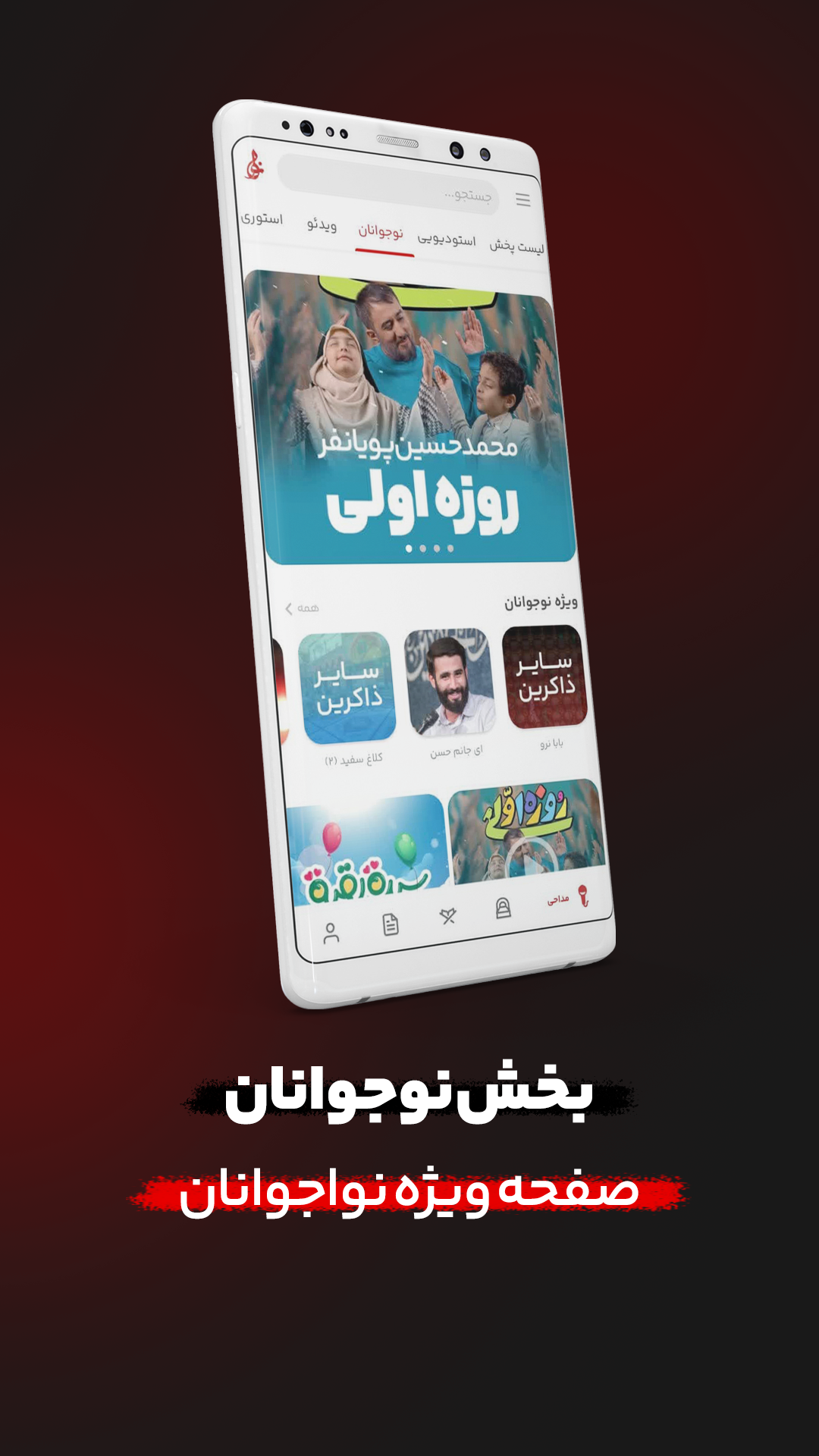 اسکرین شات 10 برنامه نوا ( نوای هیئت ) - مداحی