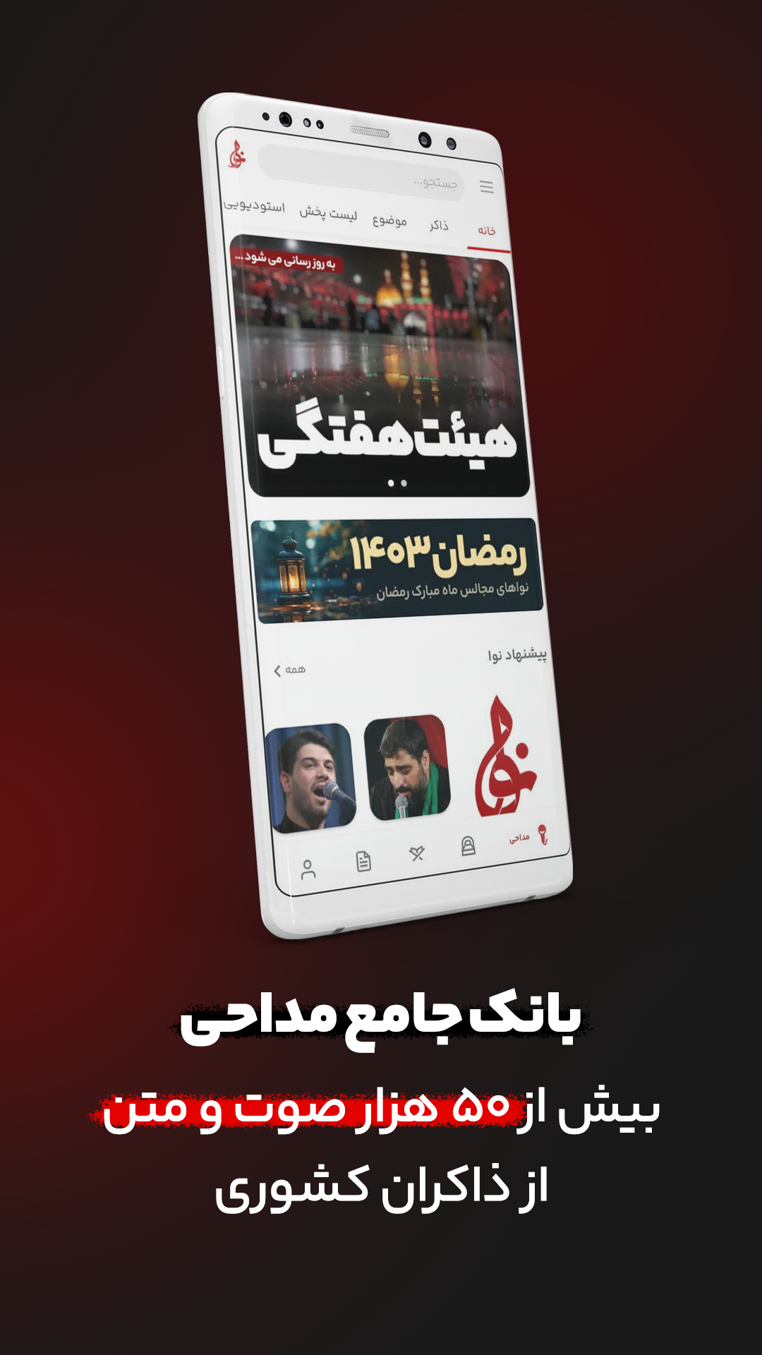 اسکرین شات 2 برنامه نوا ( نوای هیئت ) - مداحی