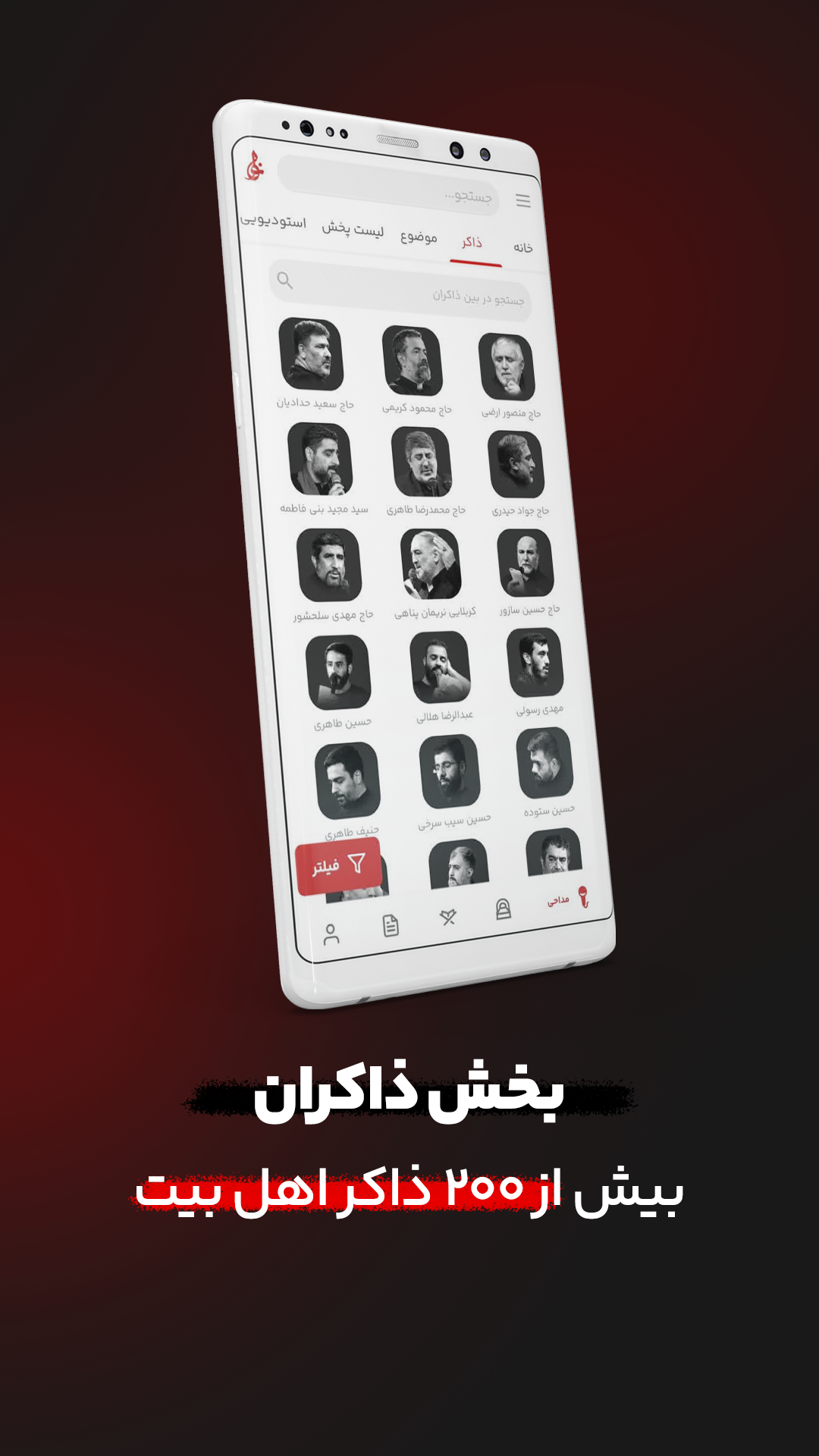 اسکرین شات 3 برنامه نوا ( نوای هیئت ) - مداحی