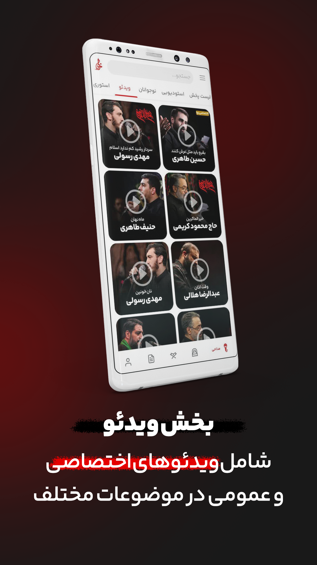 اسکرین شات 11 برنامه نوا ( نوای هیئت ) - مداحی