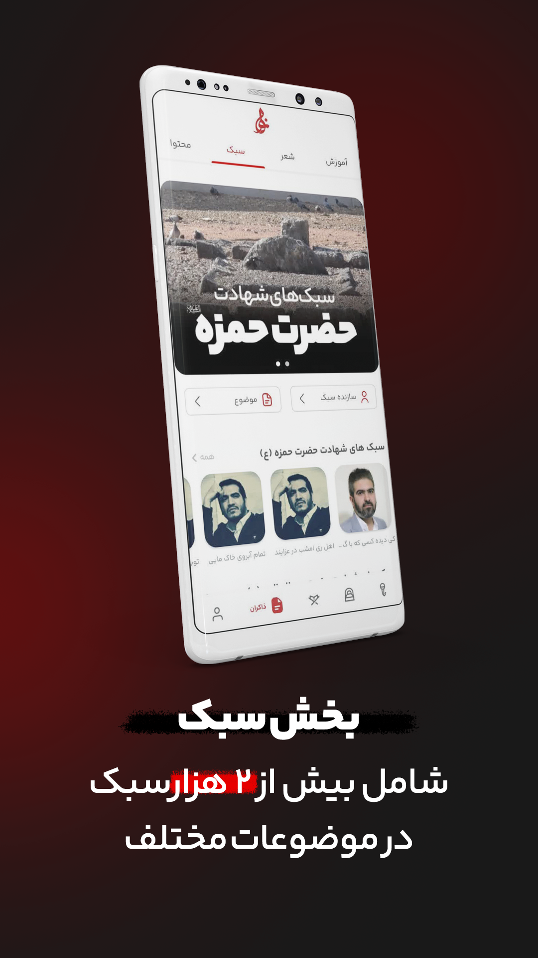 اسکرین شات 18 برنامه نوا ( نوای هیئت ) - مداحی