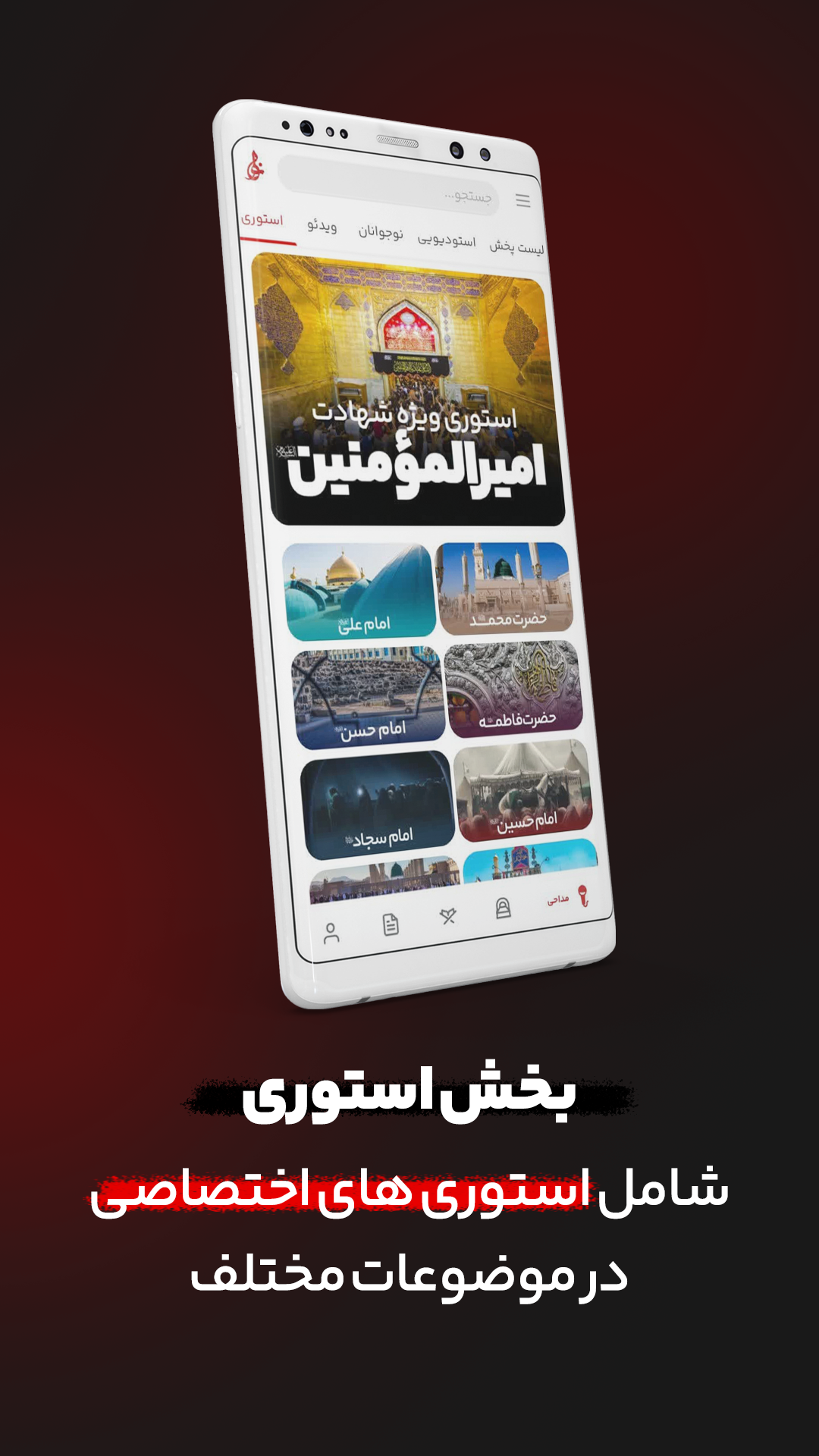 اسکرین شات 13 برنامه نوا ( نوای هیئت ) - مداحی