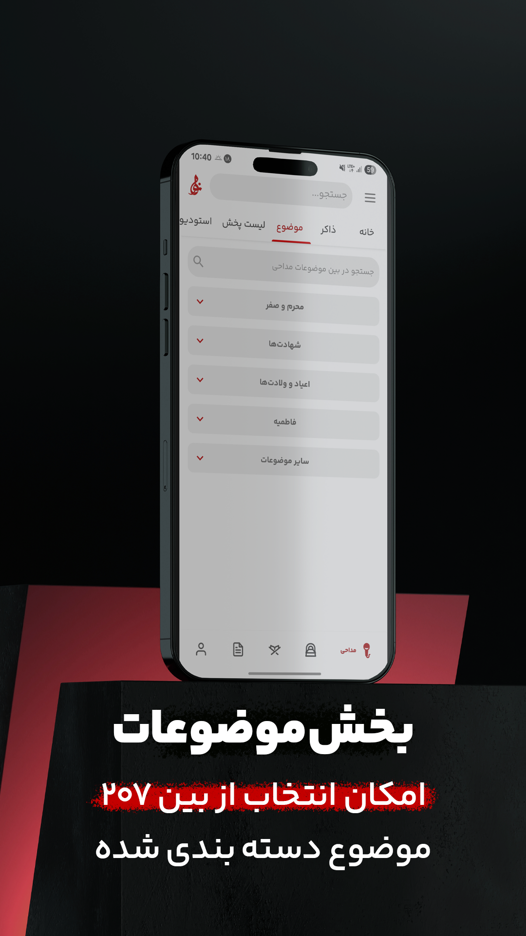 اسکرین شات 7 برنامه ‏نوا ( نوای هیئت ) - مداحی
