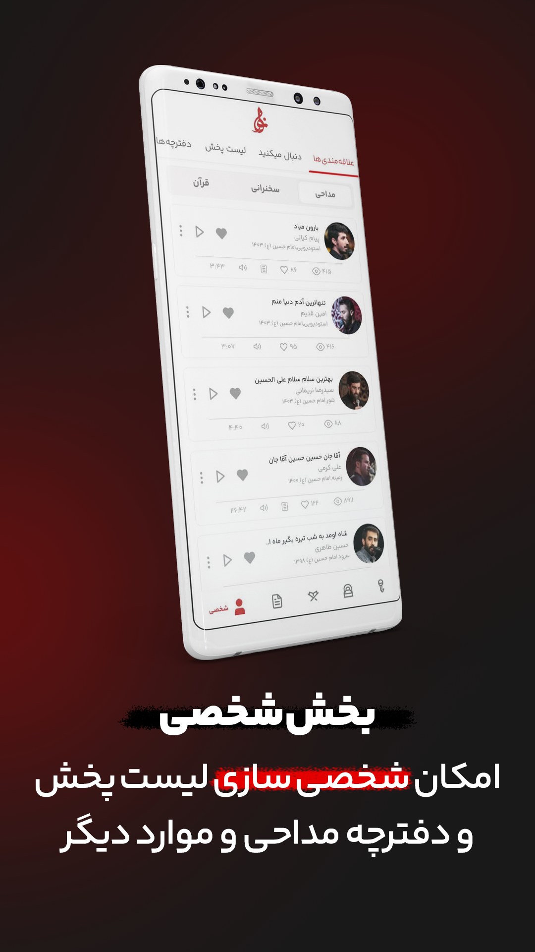 اسکرین شات 12 برنامه نوا ( نوای هیئت ) - مداحی