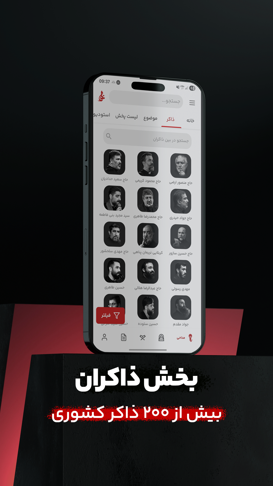 اسکرین شات 3 برنامه ‏نوا ( نوای هیئت ) - مداحی