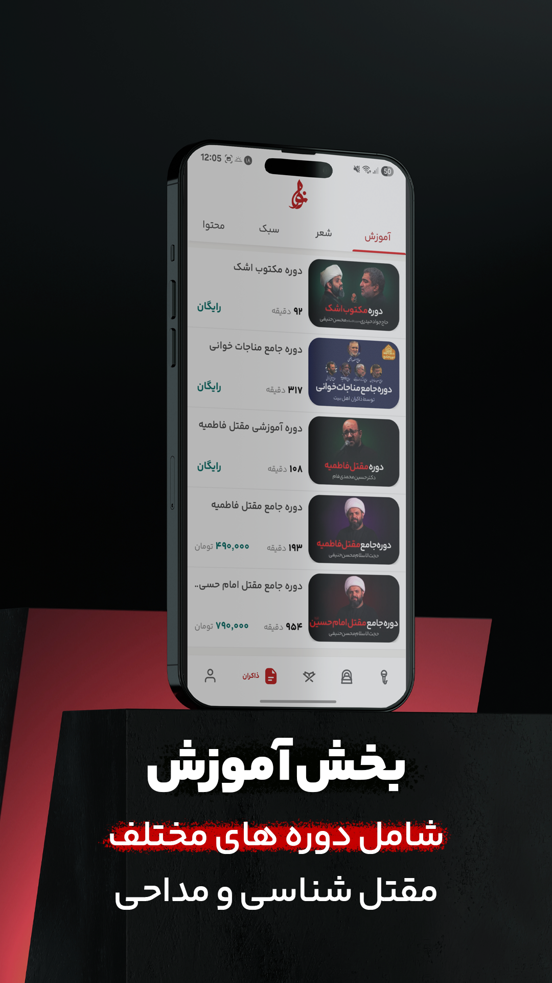 اسکرین شات 16 برنامه ‏نوا ( نوای هیئت ) - مداحی