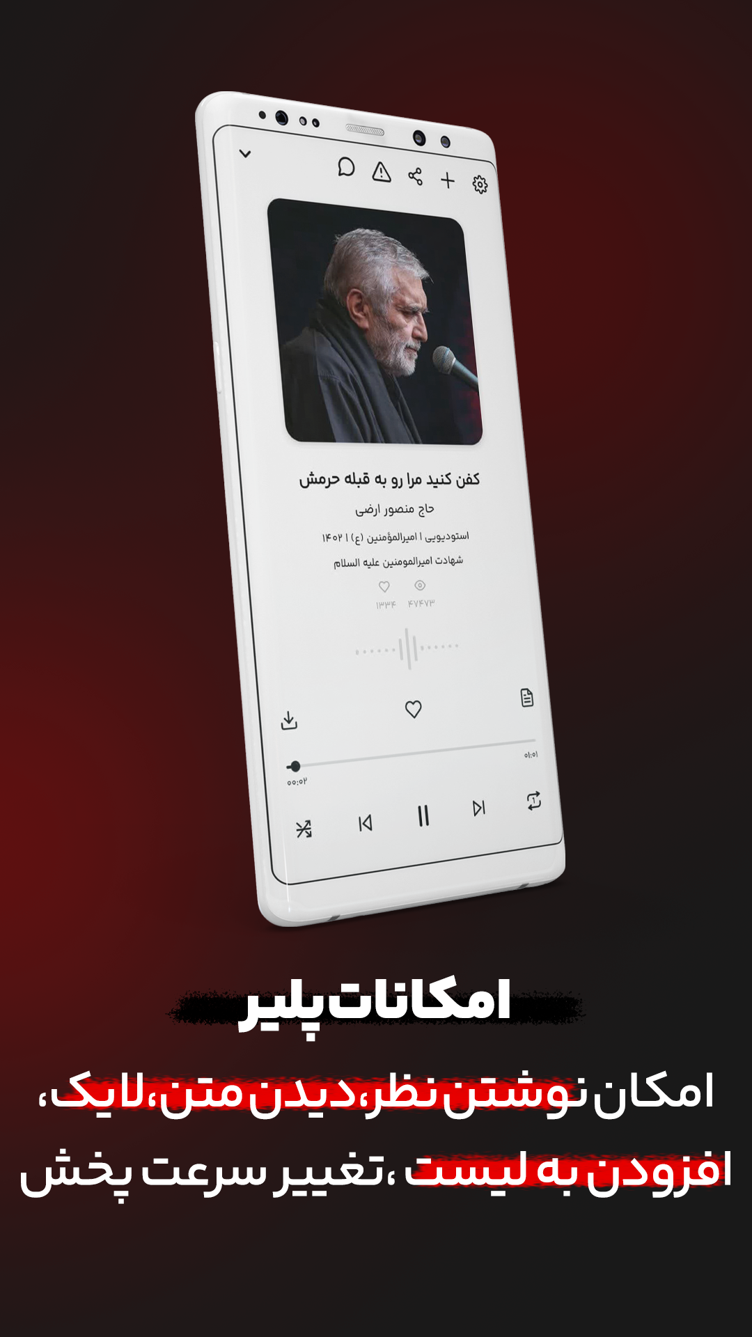اسکرین شات 20 برنامه نوا ( نوای هیئت ) - مداحی