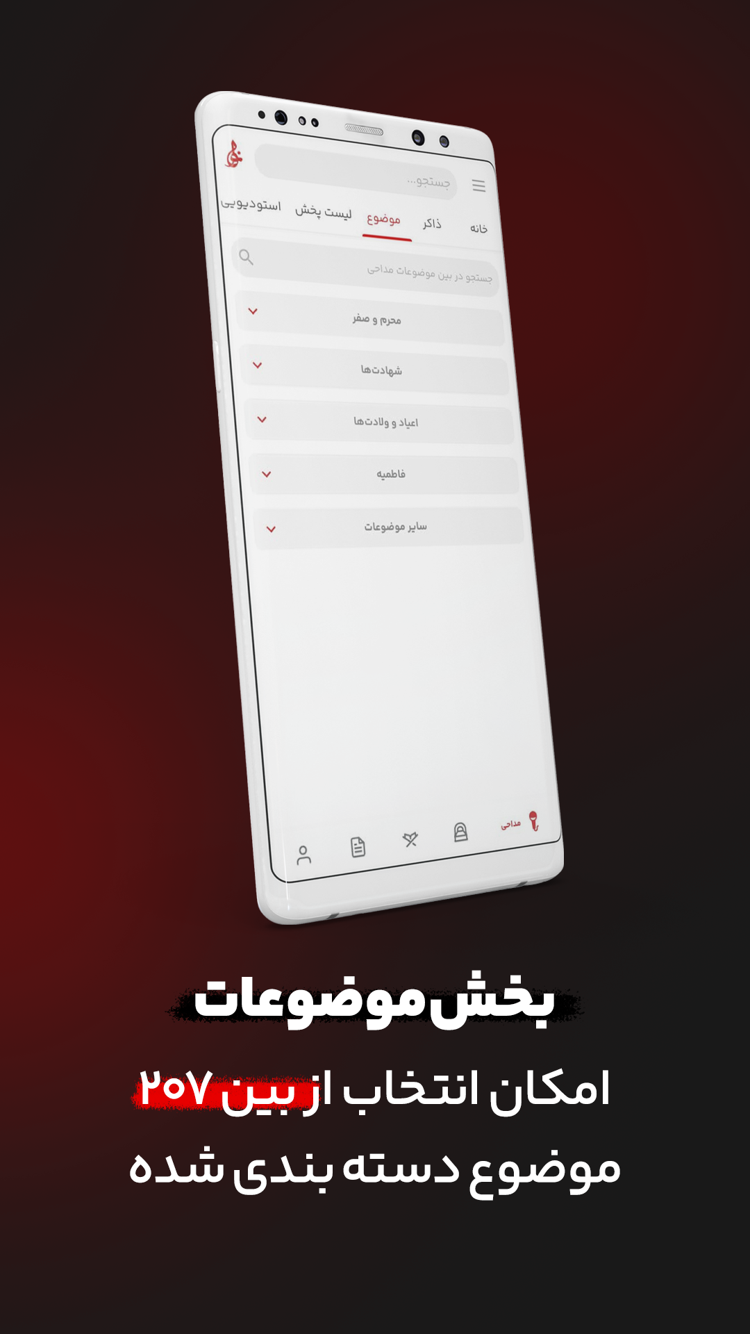 اسکرین شات 6 برنامه نوا ( نوای هیئت ) - مداحی