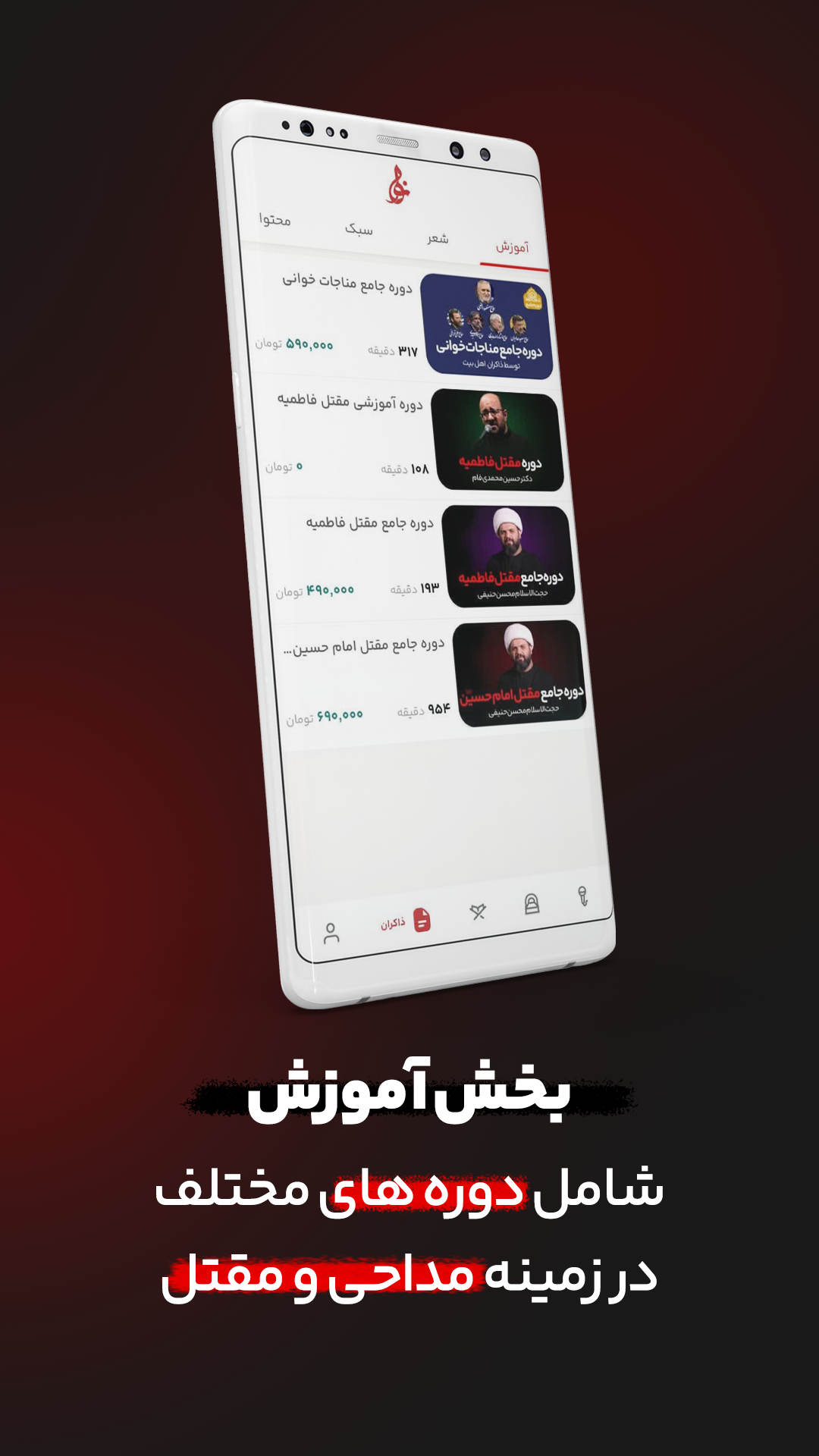 اسکرین شات 15 برنامه نوا ( نوای هیئت ) - مداحی