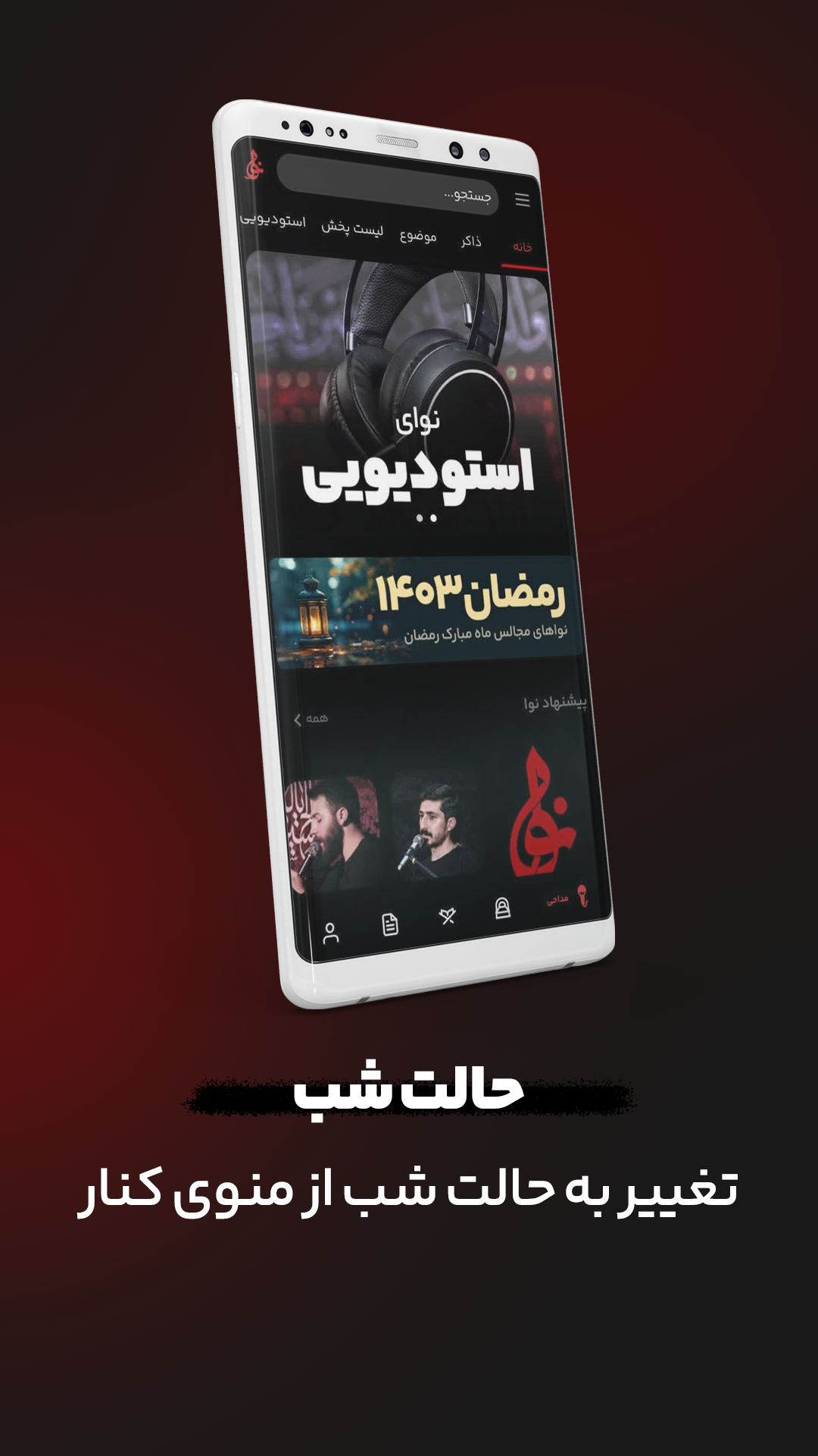 اسکرین شات 21 برنامه نوا ( نوای هیئت ) - مداحی