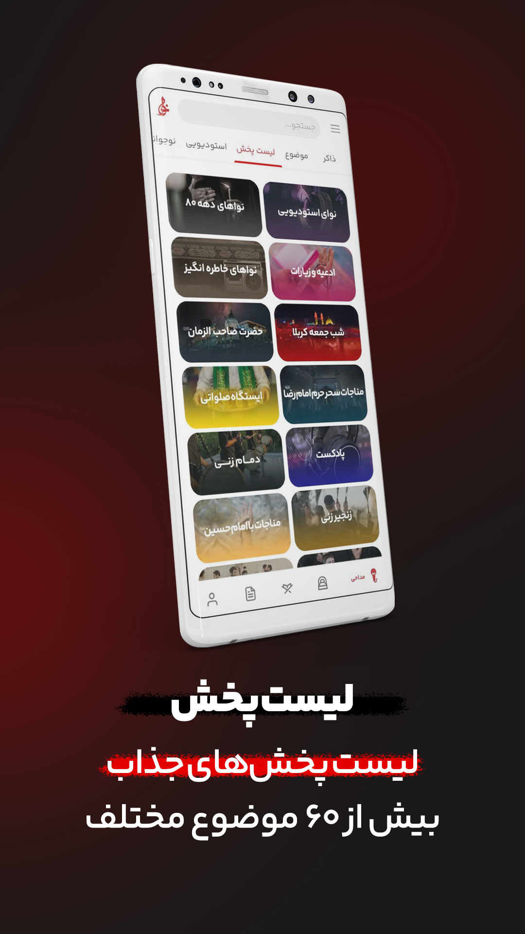 اسکرین شات 7 برنامه نوا ( نوای هیئت ) - مداحی