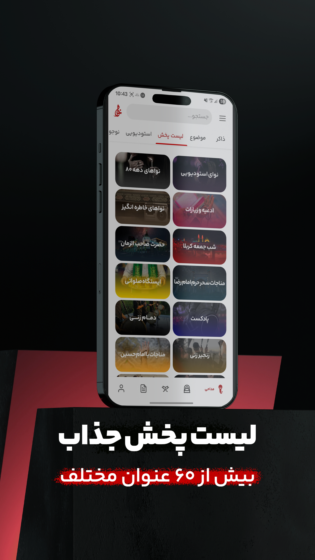 اسکرین شات 8 برنامه ‏نوا ( نوای هیئت ) - مداحی