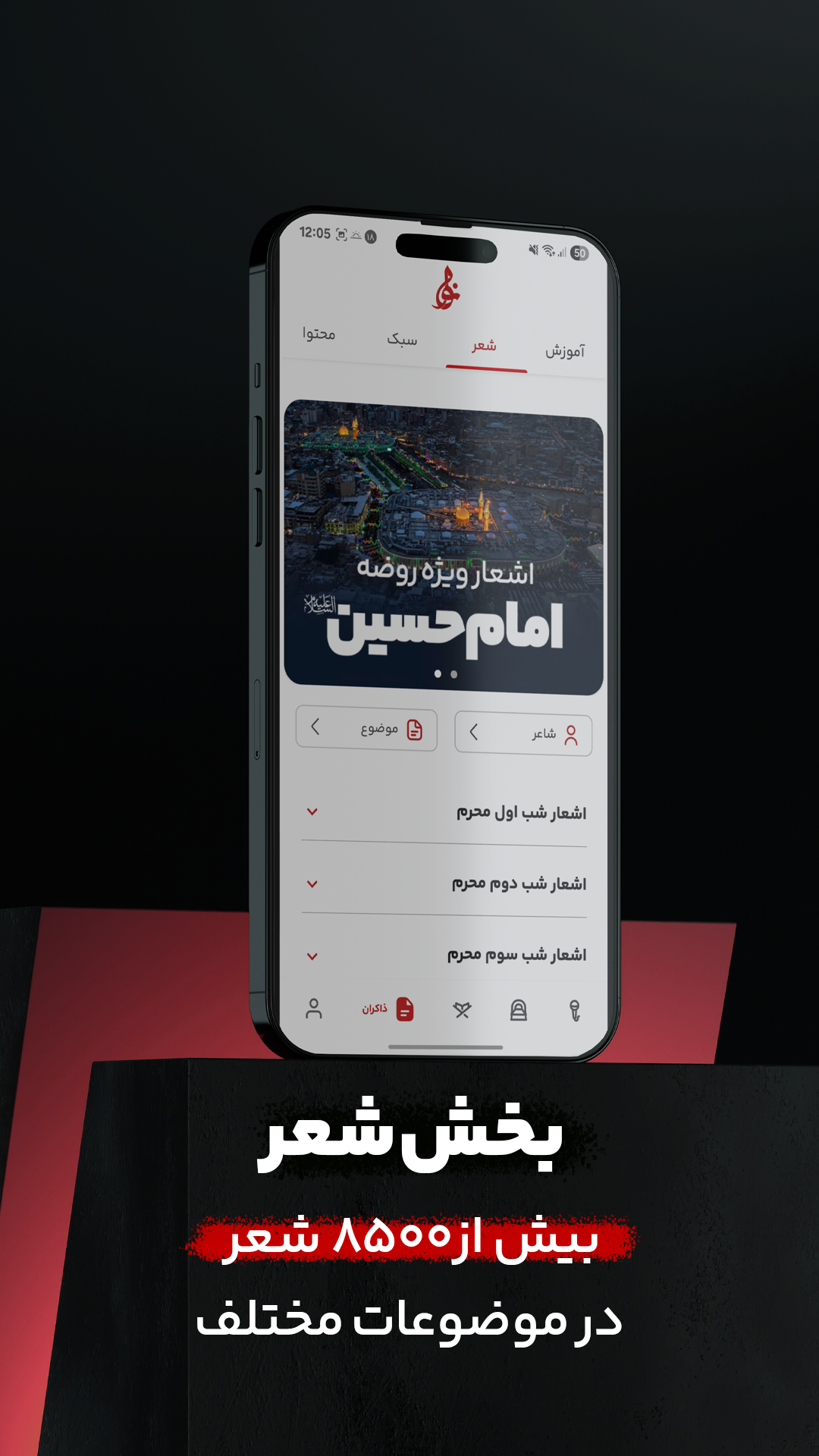 اسکرین شات 17 برنامه ‏نوا ( نوای هیئت ) - مداحی