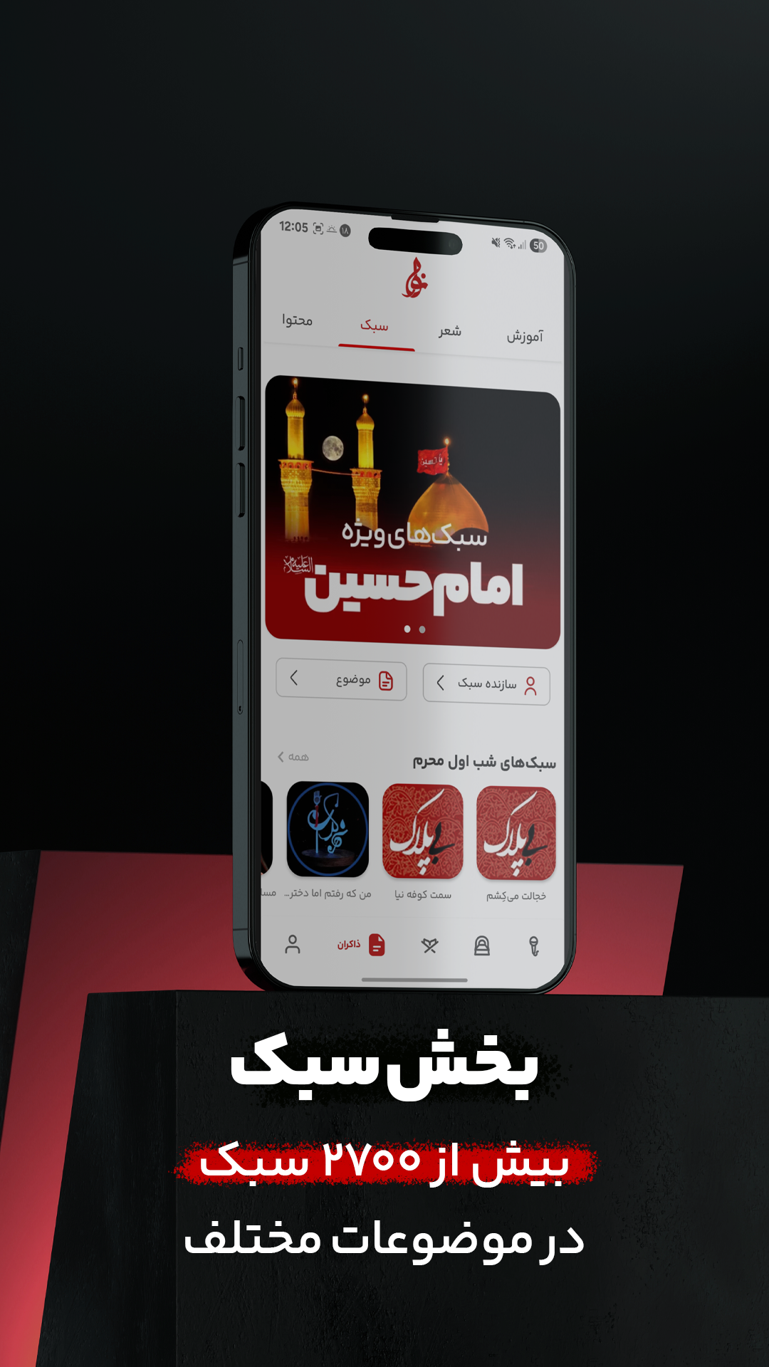 اسکرین شات 19 برنامه ‏نوا ( نوای هیئت ) - مداحی